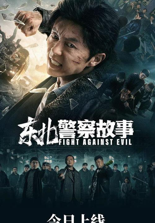 四平警事之英城惊雷